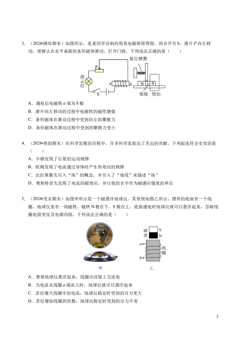 专题11磁场（新高考通用）（原卷版）(1)_1多考区联考_0109好题汇编备战2024-2025学年高二物理上学期期末真题分类汇编（新高考通用）