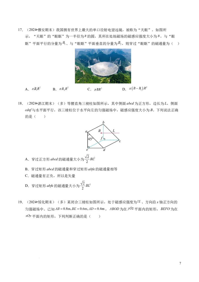 专题11磁场（新高考通用）（原卷版）(1)_1多考区联考_0109好题汇编备战2024-2025学年高二物理上学期期末真题分类汇编（新高考通用）
