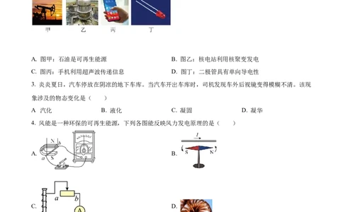 精品解析：2022年贵州省遵义市中考物理试题（原卷版）_中考真题_4.物理中考真题2015-2024年_2022中考物理真题128份14