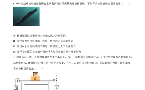 精品解析：2022年贵州省遵义市中考物理试题（原卷版）_中考真题_4.物理中考真题2015-2024年_2022中考物理真题128份14