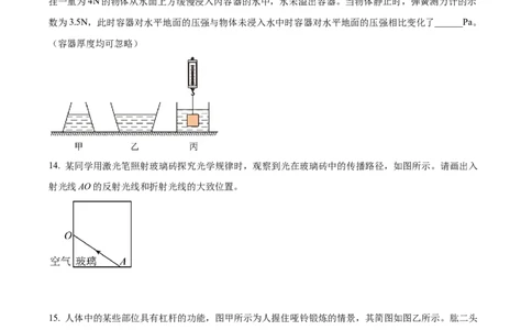 精品解析：2022年贵州省遵义市中考物理试题（原卷版）_中考真题_4.物理中考真题2015-2024年_2022中考物理真题128份14