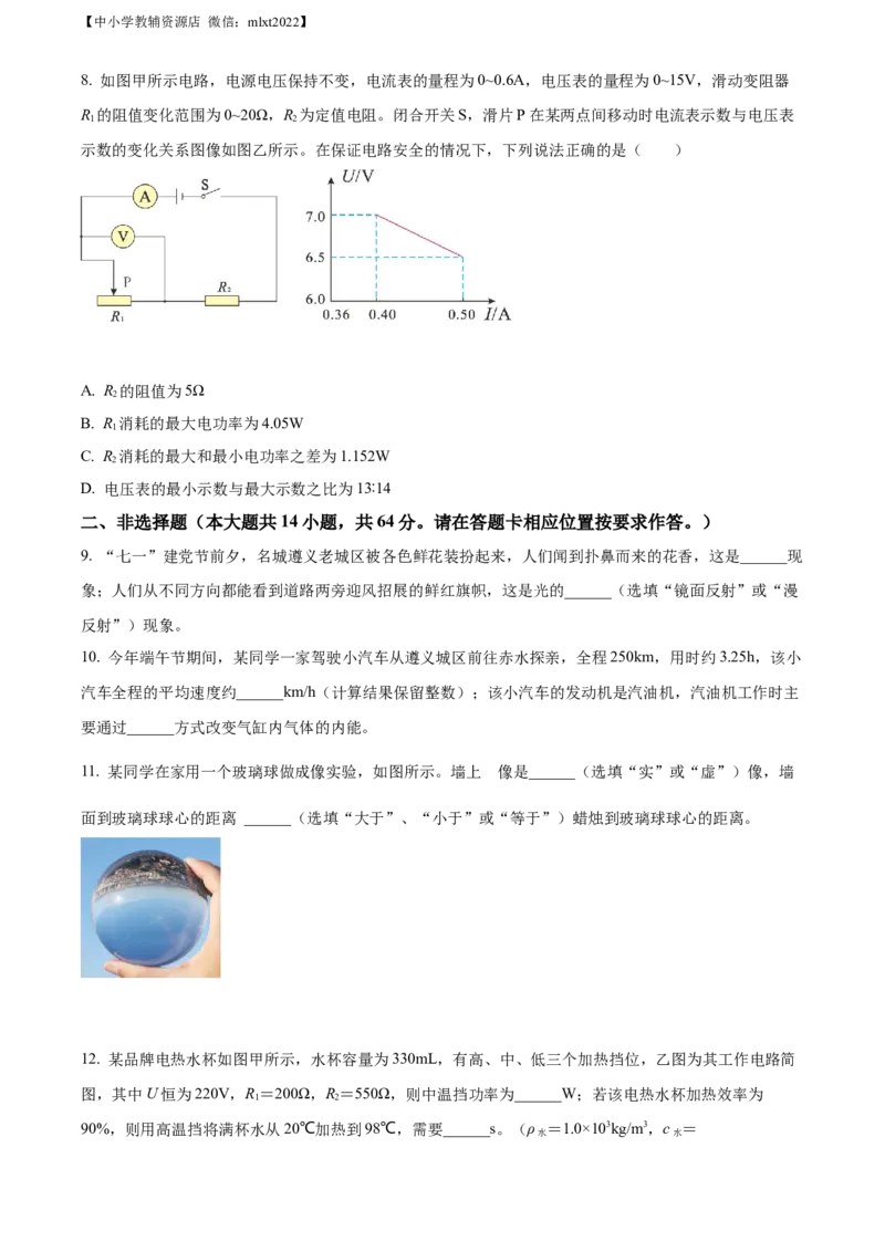 精品解析：2022年贵州省遵义市中考物理试题（原卷版）_中考真题_4.物理中考真题2015-2024年_2022中考物理真题128份14