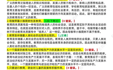 粉笔教师中学教资科目二辨析题_4-教培资料-26年最新资料-同步更新_初中高中教资_2025上中学教资笔试_062025上教资笔试考前冲刺汇总_06、FB教师教资简答题