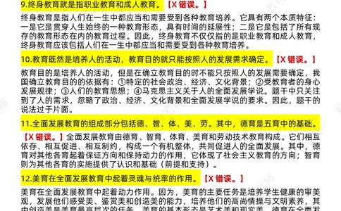 粉笔教师中学教资科目二辨析题_4-教培资料-26年最新资料-同步更新_初中高中教资_2025上中学教资笔试_062025上教资笔试考前冲刺汇总_06、FB教师教资简答题