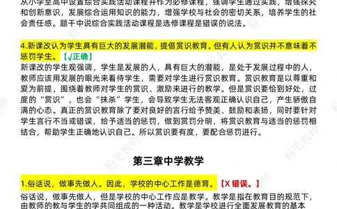 粉笔教师中学教资科目二辨析题_4-教培资料-26年最新资料-同步更新_初中高中教资_2025上中学教资笔试_062025上教资笔试考前冲刺汇总_06、FB教师教资简答题