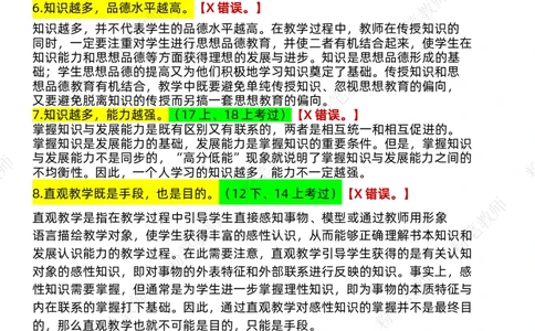 粉笔教师中学教资科目二辨析题_4-教培资料-26年最新资料-同步更新_初中高中教资_2025上中学教资笔试_062025上教资笔试考前冲刺汇总_06、FB教师教资简答题