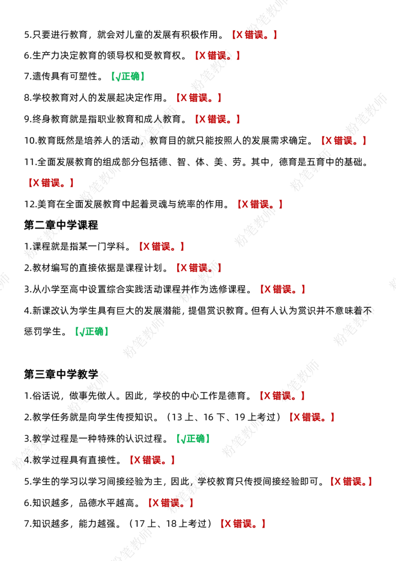 粉笔教师中学教资科目二辨析题_4-教培资料-26年最新资料-同步更新_初中高中教资_2025上中学教资笔试_062025上教资笔试考前冲刺汇总_06、FB教师教资简答题