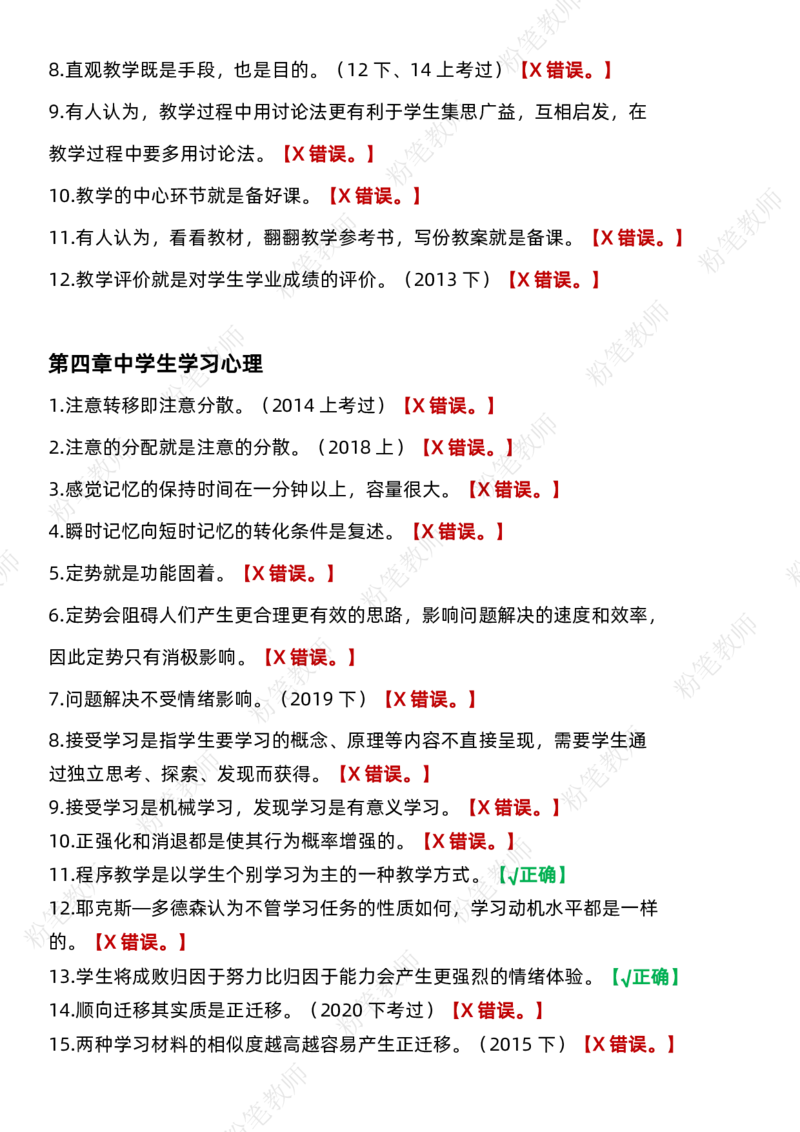 粉笔教师中学教资科目二辨析题_4-教培资料-26年最新资料-同步更新_初中高中教资_2025上中学教资笔试_062025上教资笔试考前冲刺汇总_06、FB教师教资简答题