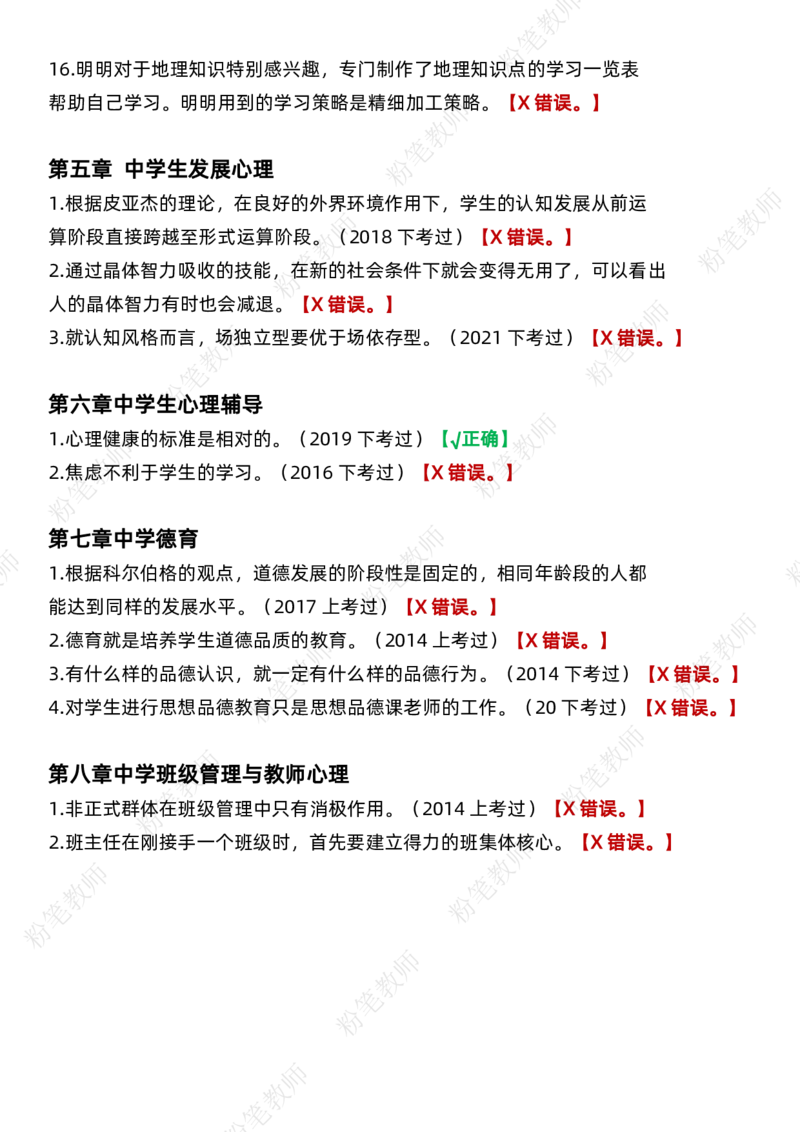 粉笔教师中学教资科目二辨析题_4-教培资料-26年最新资料-同步更新_初中高中教资_2025上中学教资笔试_062025上教资笔试考前冲刺汇总_06、FB教师教资简答题