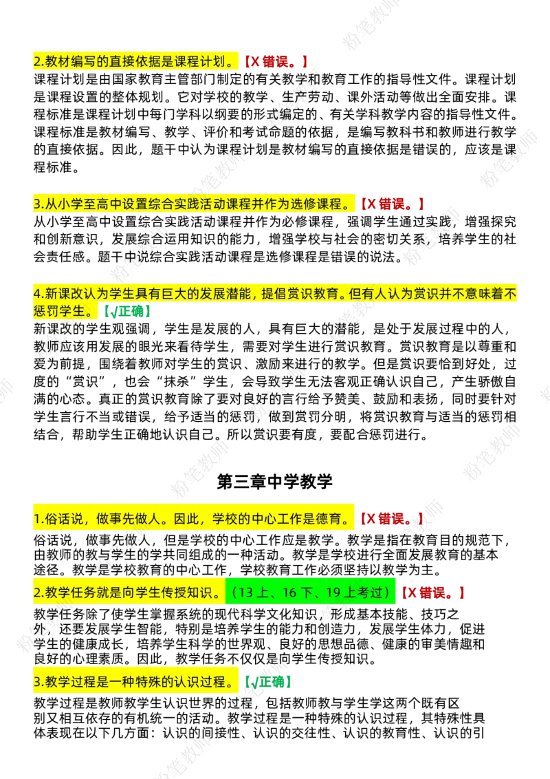 粉笔教师中学教资科目二辨析题_4-教培资料-26年最新资料-同步更新_初中高中教资_2025上中学教资笔试_062025上教资笔试考前冲刺汇总_06、FB教师教资简答题