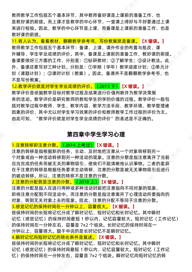 粉笔教师中学教资科目二辨析题_4-教培资料-26年最新资料-同步更新_初中高中教资_2025上中学教资笔试_062025上教资笔试考前冲刺汇总_06、FB教师教资简答题