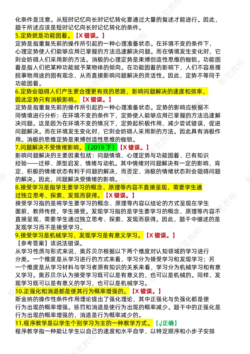 粉笔教师中学教资科目二辨析题_4-教培资料-26年最新资料-同步更新_初中高中教资_2025上中学教资笔试_062025上教资笔试考前冲刺汇总_06、FB教师教资简答题