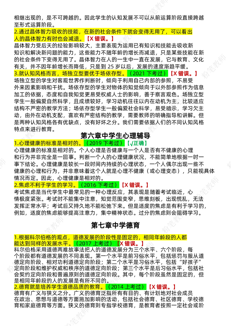 粉笔教师中学教资科目二辨析题_4-教培资料-26年最新资料-同步更新_初中高中教资_2025上中学教资笔试_062025上教资笔试考前冲刺汇总_06、FB教师教资简答题