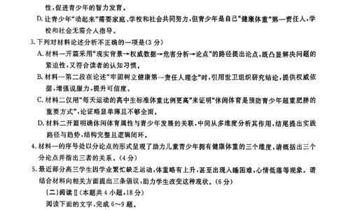 辽宁省名校联考2025-2026学年高三上学期11月期中联合考试语文试题_251110辽宁省名校联盟2025-2026学年高三上学期11月期中联合考试