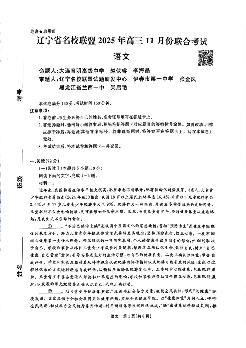 辽宁省名校联考2025-2026学年高三上学期11月期中联合考试语文试题_251110辽宁省名校联盟2025-2026学年高三上学期11月期中联合考试