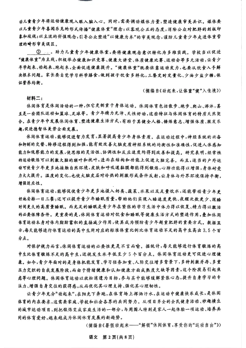 辽宁省名校联考2025-2026学年高三上学期11月期中联合考试语文试题_251110辽宁省名校联盟2025-2026学年高三上学期11月期中联合考试