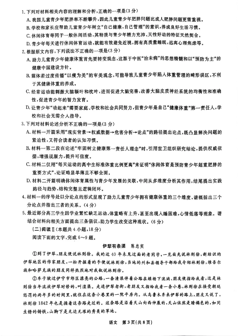 辽宁省名校联考2025-2026学年高三上学期11月期中联合考试语文试题_251110辽宁省名校联盟2025-2026学年高三上学期11月期中联合考试