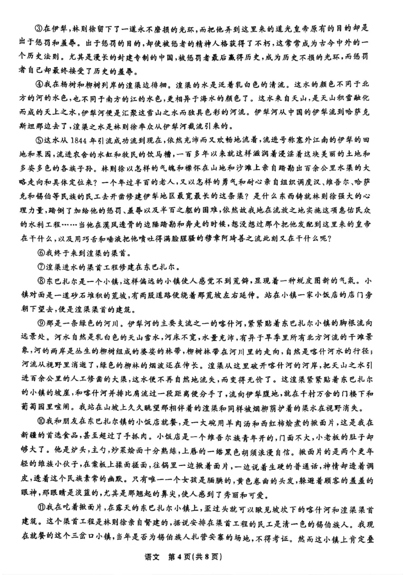 辽宁省名校联考2025-2026学年高三上学期11月期中联合考试语文试题_251110辽宁省名校联盟2025-2026学年高三上学期11月期中联合考试