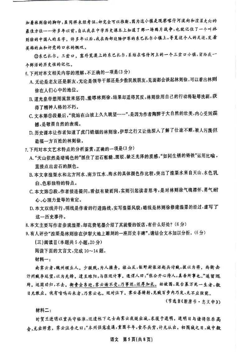 辽宁省名校联考2025-2026学年高三上学期11月期中联合考试语文试题_251110辽宁省名校联盟2025-2026学年高三上学期11月期中联合考试