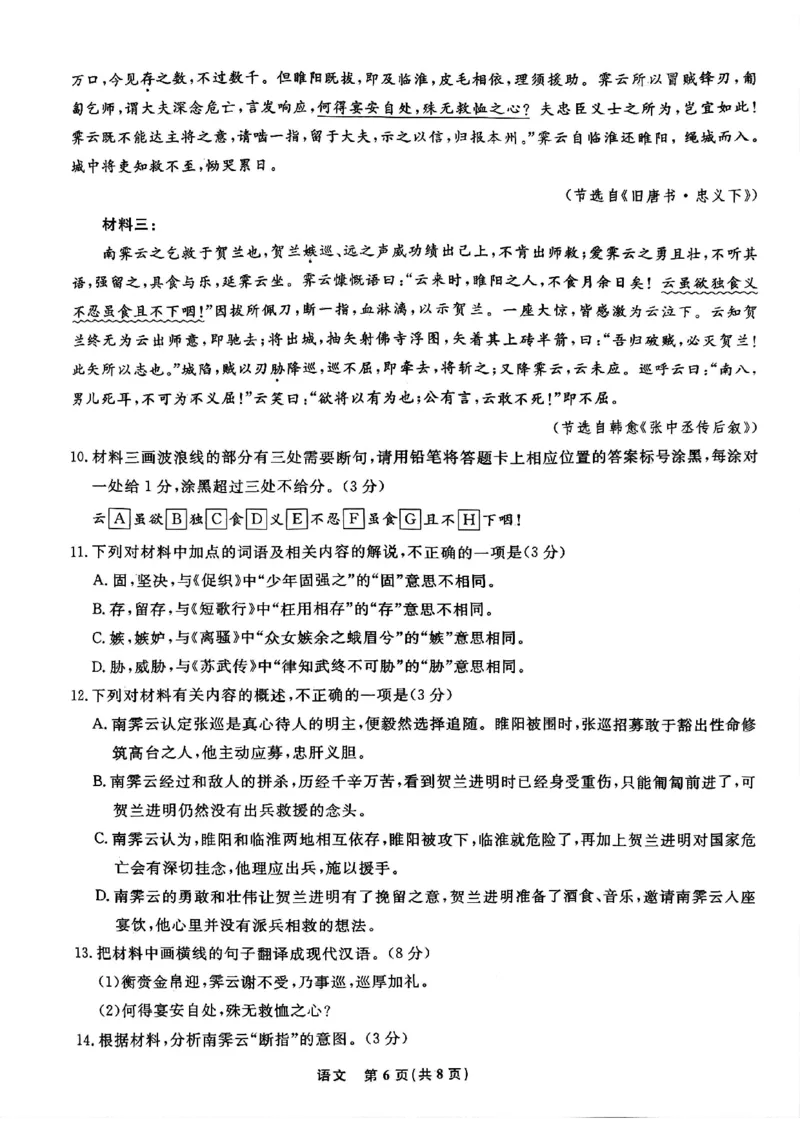 辽宁省名校联考2025-2026学年高三上学期11月期中联合考试语文试题_251110辽宁省名校联盟2025-2026学年高三上学期11月期中联合考试