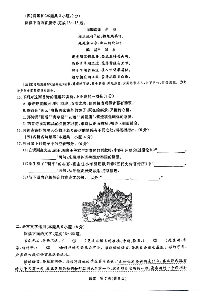 辽宁省名校联考2025-2026学年高三上学期11月期中联合考试语文试题_251110辽宁省名校联盟2025-2026学年高三上学期11月期中联合考试