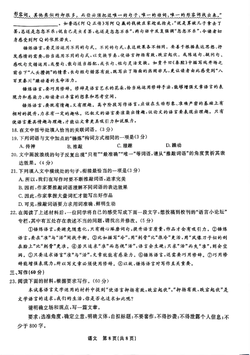辽宁省名校联考2025-2026学年高三上学期11月期中联合考试语文试题_251110辽宁省名校联盟2025-2026学年高三上学期11月期中联合考试