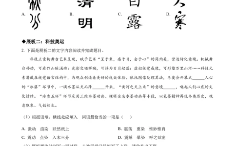 精品解析：2022年甘肃省武威市中考语文真题（原卷版）(1)_中考真题_1.语文中考真题2015-2024年_2022中考语文真题145份20