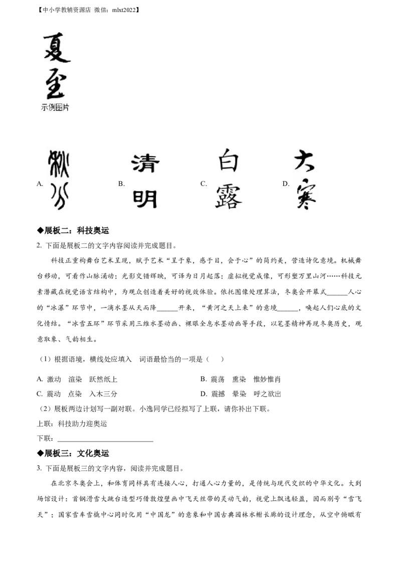 精品解析：2022年甘肃省武威市中考语文真题（原卷版）(1)_中考真题_1.语文中考真题2015-2024年_2022中考语文真题145份20