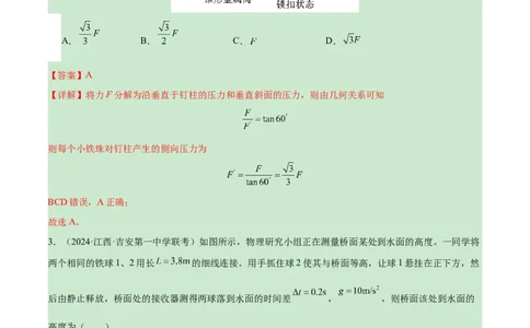 新高考七省卷01（江西、广西、黑龙江、吉林）（全解全析）_学易金卷丨2024年1月&ldquo;七省联考&rdquo;考前猜想卷_物理（江西、广西、黑龙江、吉林）（含考试版+全解全析+参考答案+答题卡）