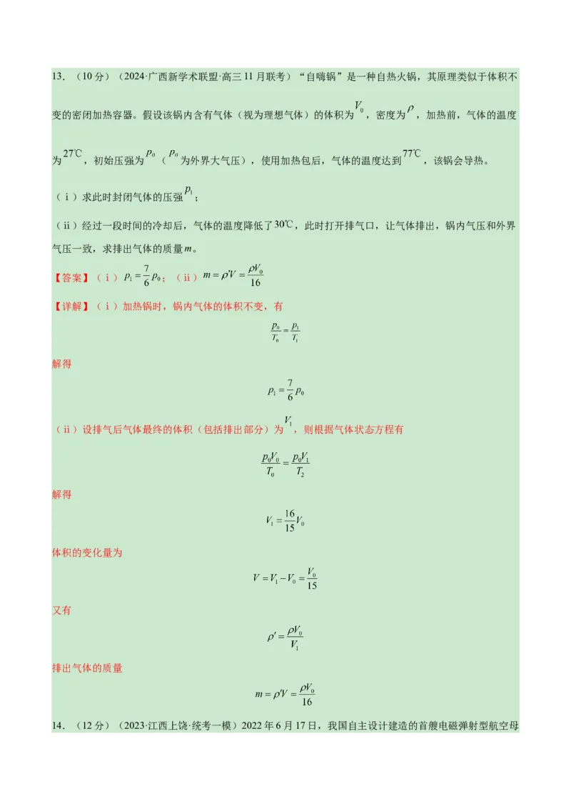 新高考七省卷01（江西、广西、黑龙江、吉林）（全解全析）_学易金卷丨2024年1月&ldquo;七省联考&rdquo;考前猜想卷_物理（江西、广西、黑龙江、吉林）（含考试版+全解全析+参考答案+答题卡）