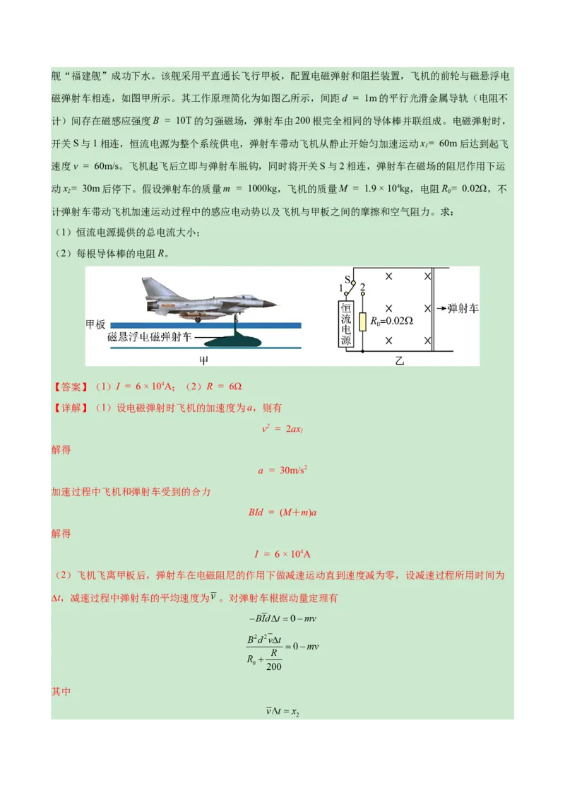新高考七省卷01（江西、广西、黑龙江、吉林）（全解全析）_学易金卷丨2024年1月&ldquo;七省联考&rdquo;考前猜想卷_物理（江西、广西、黑龙江、吉林）（含考试版+全解全析+参考答案+答题卡）