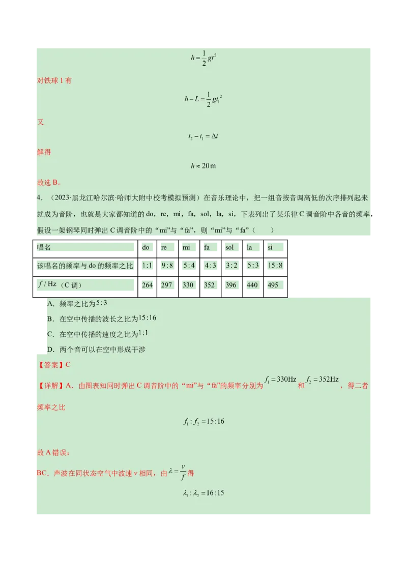新高考七省卷01（江西、广西、黑龙江、吉林）（全解全析）_学易金卷丨2024年1月&ldquo;七省联考&rdquo;考前猜想卷_物理（江西、广西、黑龙江、吉林）（含考试版+全解全析+参考答案+答题卡）