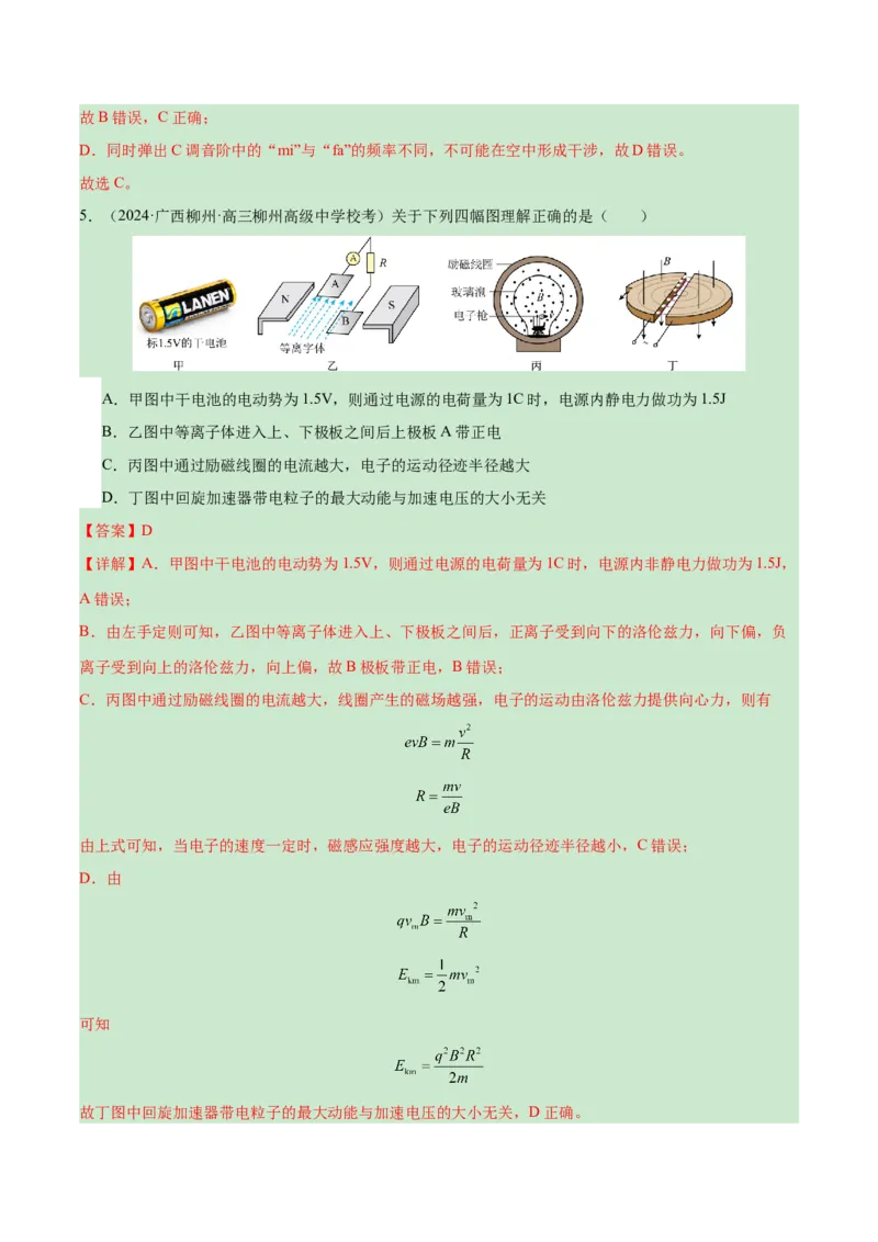 新高考七省卷01（江西、广西、黑龙江、吉林）（全解全析）_学易金卷丨2024年1月&ldquo;七省联考&rdquo;考前猜想卷_物理（江西、广西、黑龙江、吉林）（含考试版+全解全析+参考答案+答题卡）