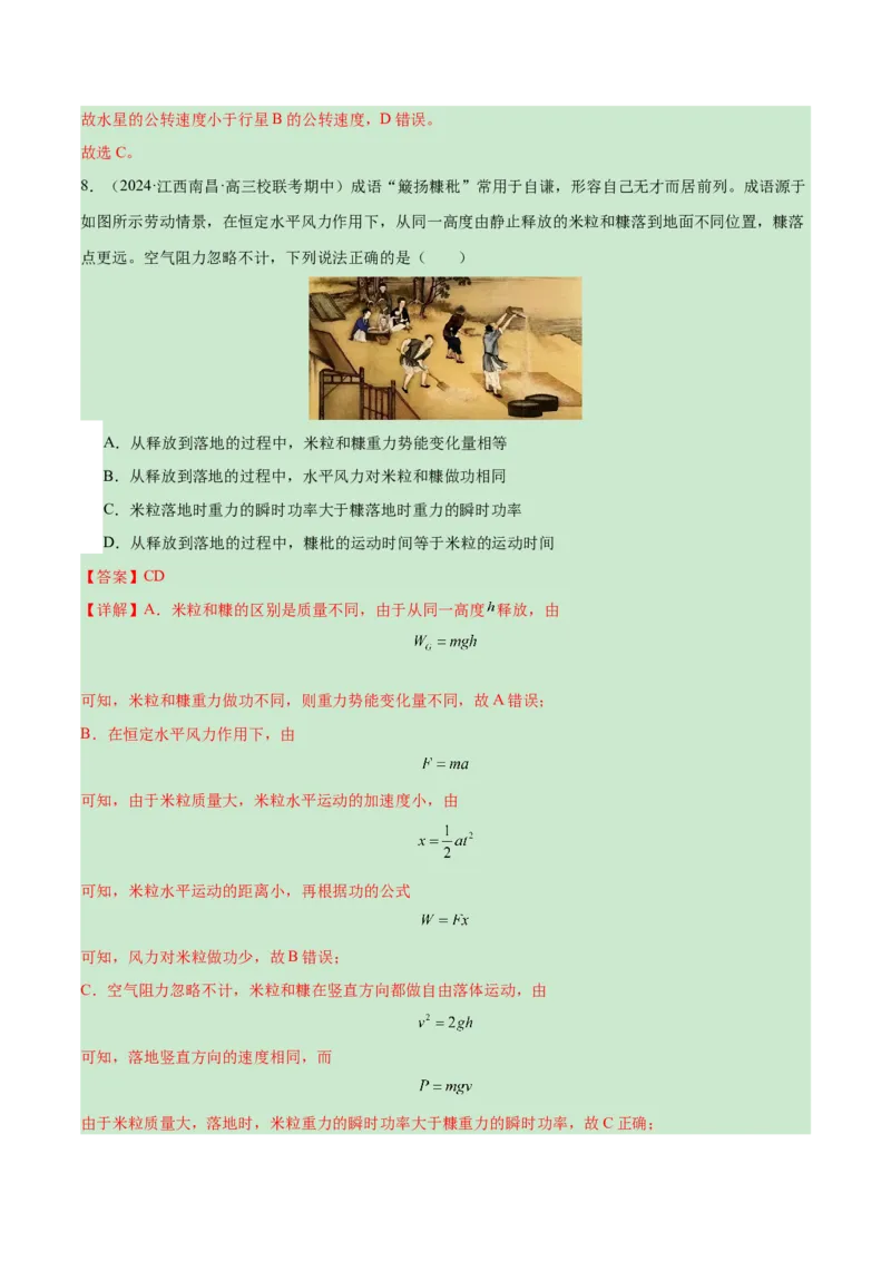 新高考七省卷01（江西、广西、黑龙江、吉林）（全解全析）_学易金卷丨2024年1月&ldquo;七省联考&rdquo;考前猜想卷_物理（江西、广西、黑龙江、吉林）（含考试版+全解全析+参考答案+答题卡）