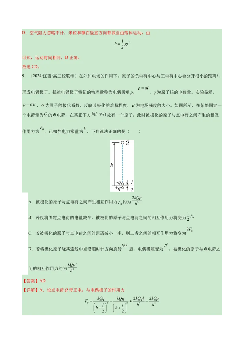 新高考七省卷01（江西、广西、黑龙江、吉林）（全解全析）_学易金卷丨2024年1月&ldquo;七省联考&rdquo;考前猜想卷_物理（江西、广西、黑龙江、吉林）（含考试版+全解全析+参考答案+答题卡）