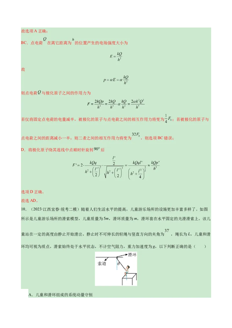 新高考七省卷01（江西、广西、黑龙江、吉林）（全解全析）_学易金卷丨2024年1月&ldquo;七省联考&rdquo;考前猜想卷_物理（江西、广西、黑龙江、吉林）（含考试版+全解全析+参考答案+答题卡）
