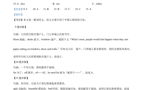 精品解析：2022年湖南省张家界市中考英语真题（解析版）_中考真题_3.英语中考真题2015-2024年_地区卷_湖南省_湖南张家界英语15-22缺16