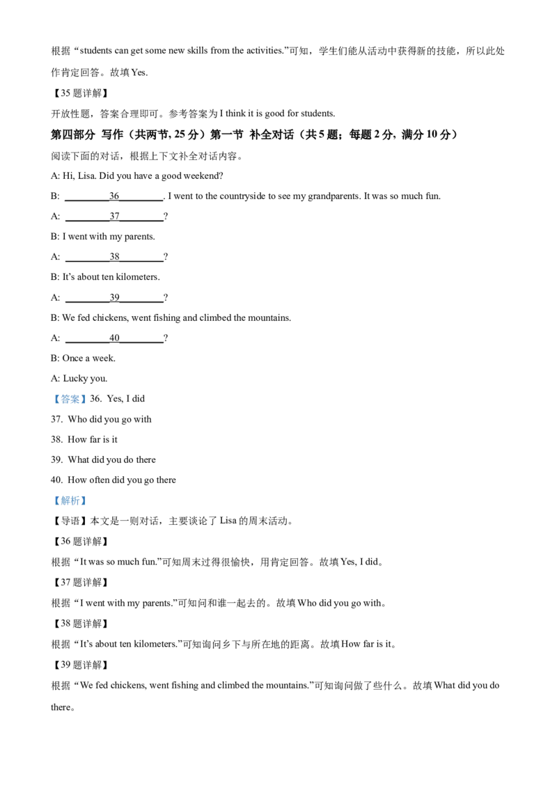 精品解析：2022年湖南省张家界市中考英语真题（解析版）_中考真题_3.英语中考真题2015-2024年_地区卷_湖南省_湖南张家界英语15-22缺16
