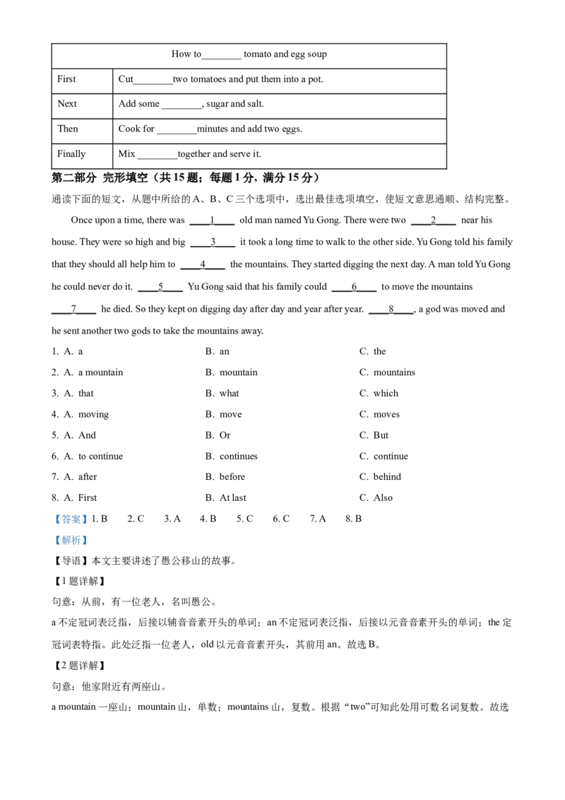 精品解析：2022年湖南省张家界市中考英语真题（解析版）_中考真题_3.英语中考真题2015-2024年_地区卷_湖南省_湖南张家界英语15-22缺16