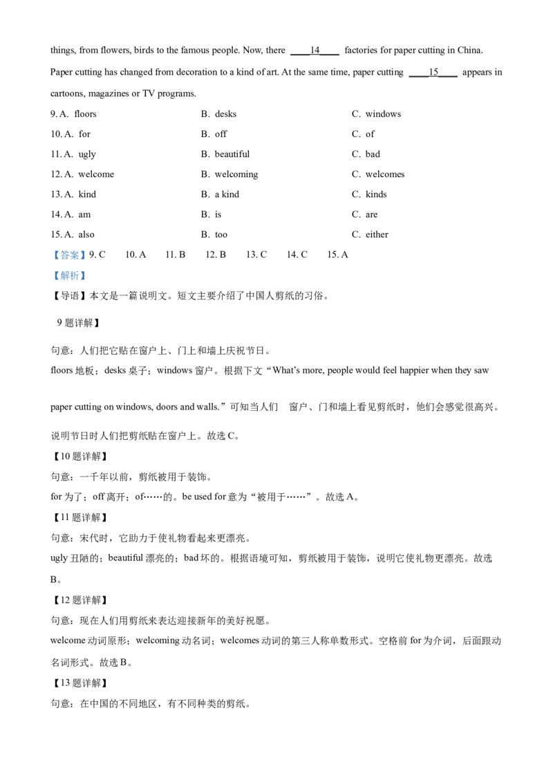 精品解析：2022年湖南省张家界市中考英语真题（解析版）_中考真题_3.英语中考真题2015-2024年_地区卷_湖南省_湖南张家界英语15-22缺16