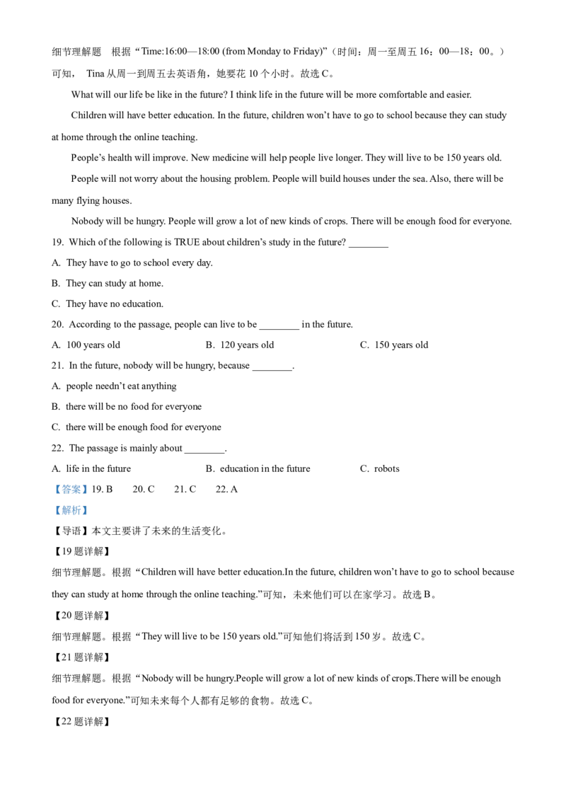 精品解析：2022年湖南省张家界市中考英语真题（解析版）_中考真题_3.英语中考真题2015-2024年_地区卷_湖南省_湖南张家界英语15-22缺16