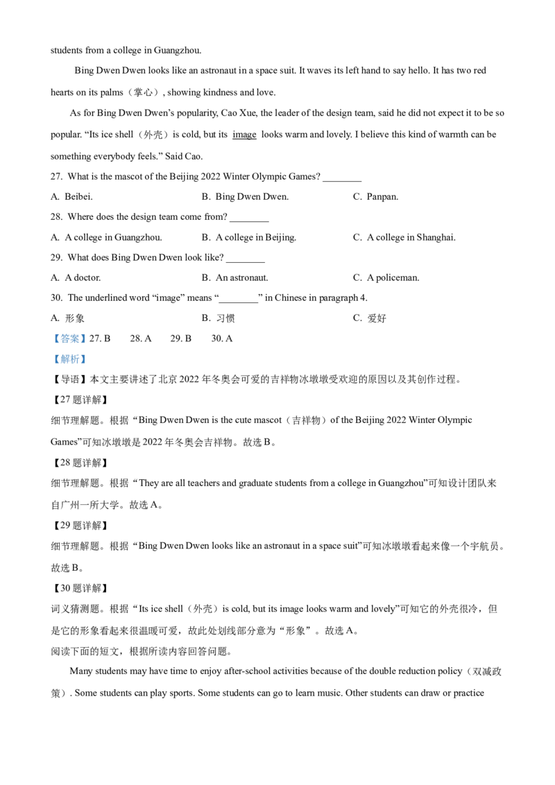精品解析：2022年湖南省张家界市中考英语真题（解析版）_中考真题_3.英语中考真题2015-2024年_地区卷_湖南省_湖南张家界英语15-22缺16