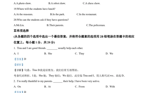 精品解析：2022年辽宁省丹东市中考英语真题（解析版）_中考真题_3.英语中考真题2015-2024年_2022中考英语真题143份11