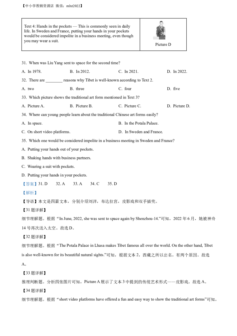 精品解析：2022年辽宁省丹东市中考英语真题（解析版）_中考真题_3.英语中考真题2015-2024年_2022中考英语真题143份11