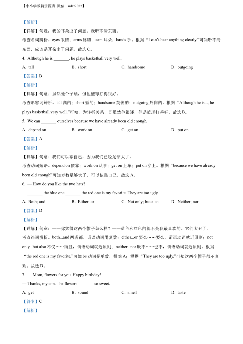 精品解析：2022年辽宁省丹东市中考英语真题（解析版）_中考真题_3.英语中考真题2015-2024年_2022中考英语真题143份11