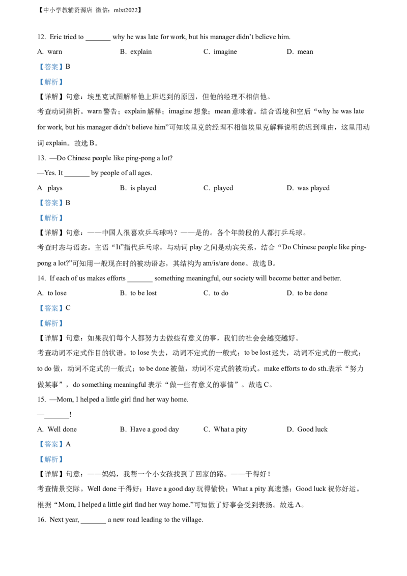 精品解析：2022年辽宁省丹东市中考英语真题（解析版）_中考真题_3.英语中考真题2015-2024年_2022中考英语真题143份11