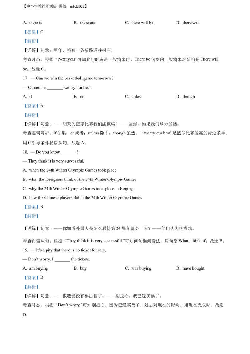 精品解析：2022年辽宁省丹东市中考英语真题（解析版）_中考真题_3.英语中考真题2015-2024年_2022中考英语真题143份11