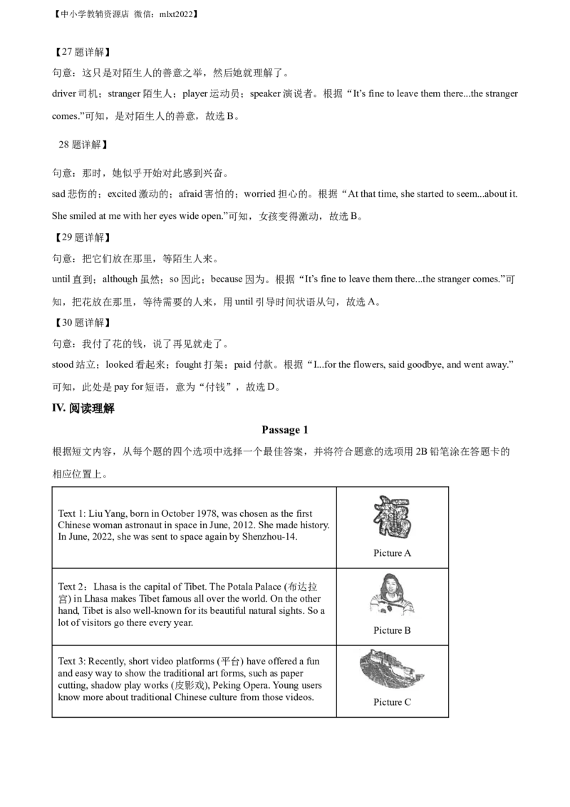精品解析：2022年辽宁省丹东市中考英语真题（解析版）_中考真题_3.英语中考真题2015-2024年_2022中考英语真题143份11