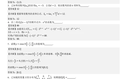 上海数学-答案_1.高考2025全国各省真题+答案_00.2025各省市高考真题及答案（按省份分类）_2、上海卷（全科，持续更新）_2.数学