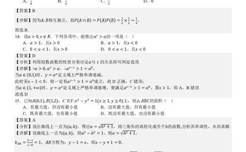 上海数学-答案_1.高考2025全国各省真题+答案_00.2025各省市高考真题及答案（按省份分类）_2、上海卷（全科，持续更新）_2.数学